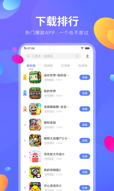 vivo应用商店旧版截图(2)