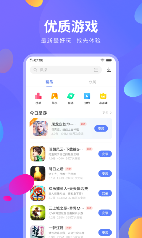 vivo应用商店旧版截图(4)