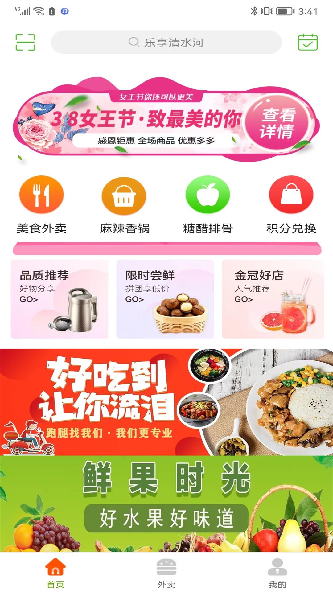 乐享清水河截图(2)