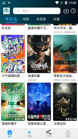 小精灵影院正版截图(2)