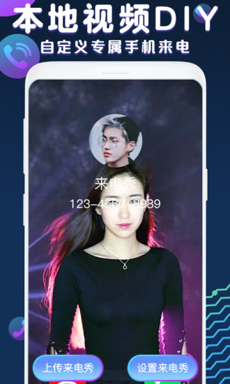 来电铃声视频秀截图(3)