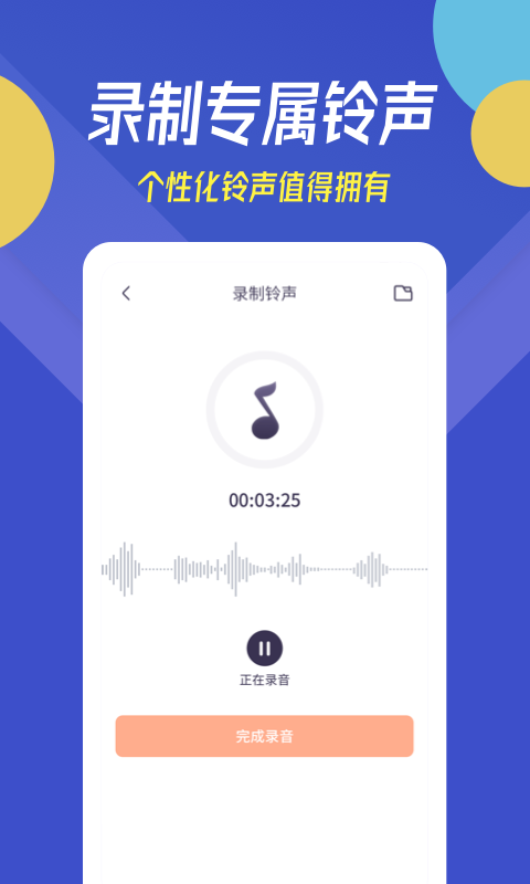 贝多铃声截图(2)