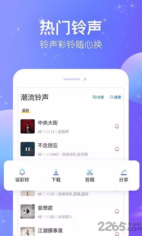 潮流铃声截图(2)