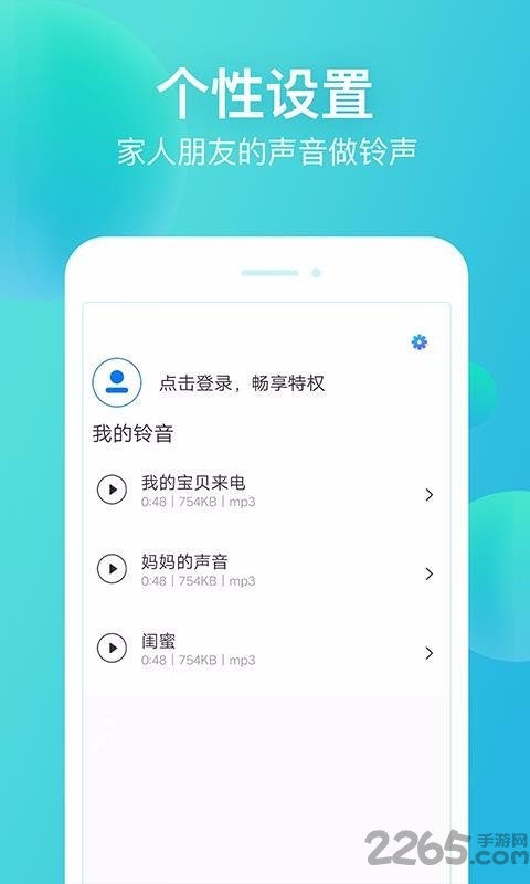 潮流铃声截图(3)