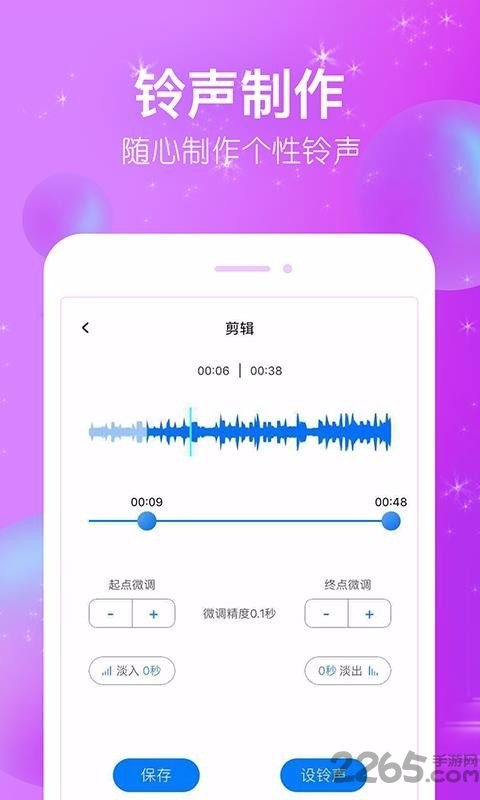 潮流铃声截图(4)