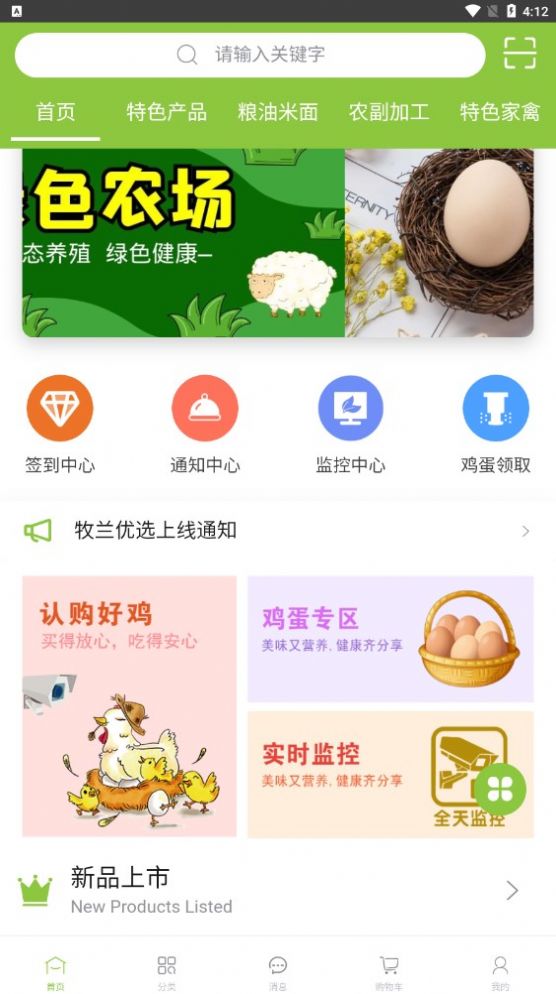 牧兰优选截图(3)