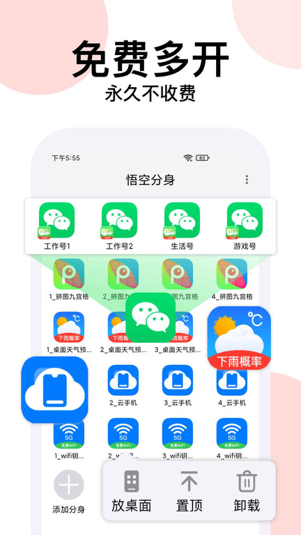 悟空分身免费版截图(3)