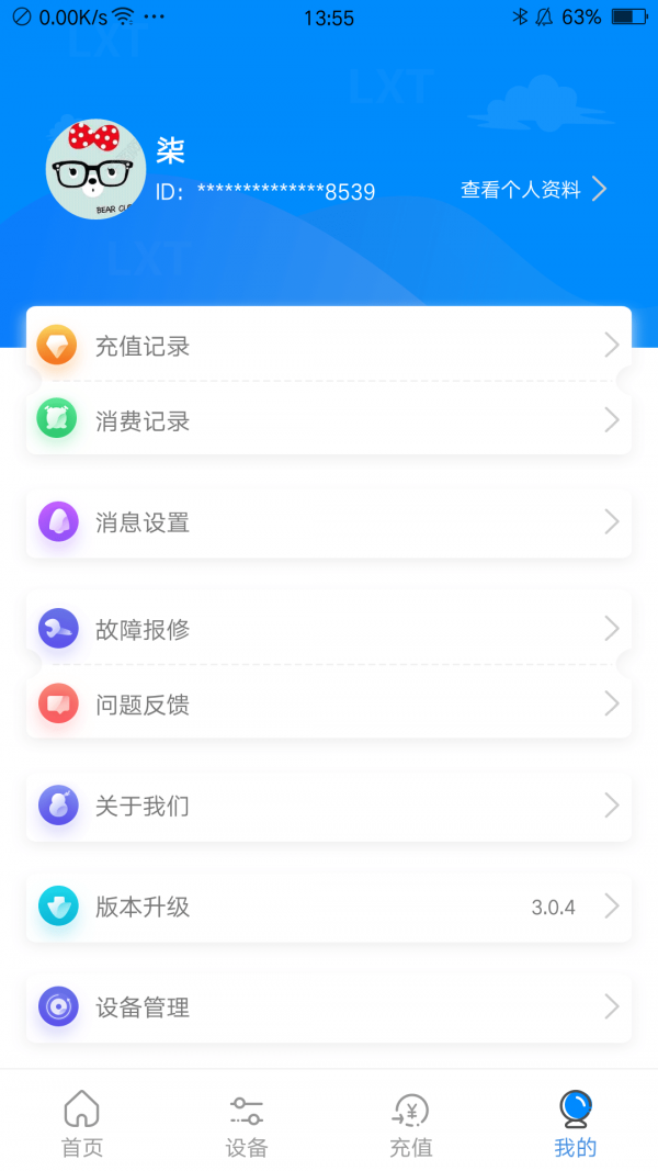 乐校通截图(5)