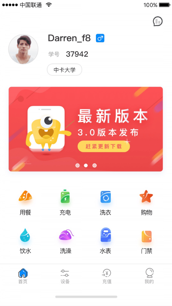 乐校通截图(2)