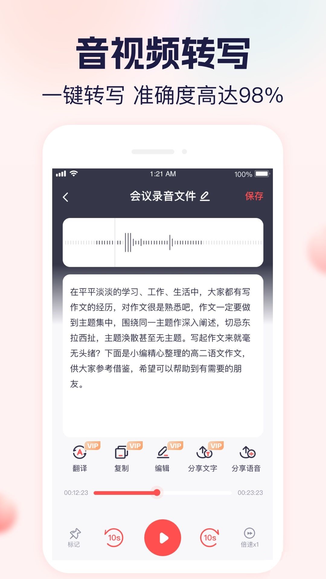 小圆象语音文字转换截图(3)