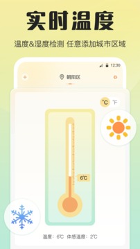 室内温度计截图(2)