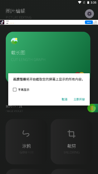 画质怪兽免费版截图(1)