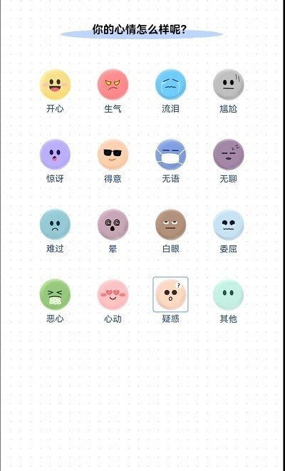 小确幸日记截图(2)