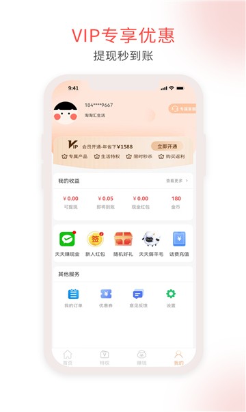 省钱淘截图(3)