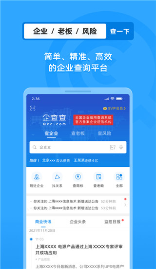 企查查企业版截图(2)