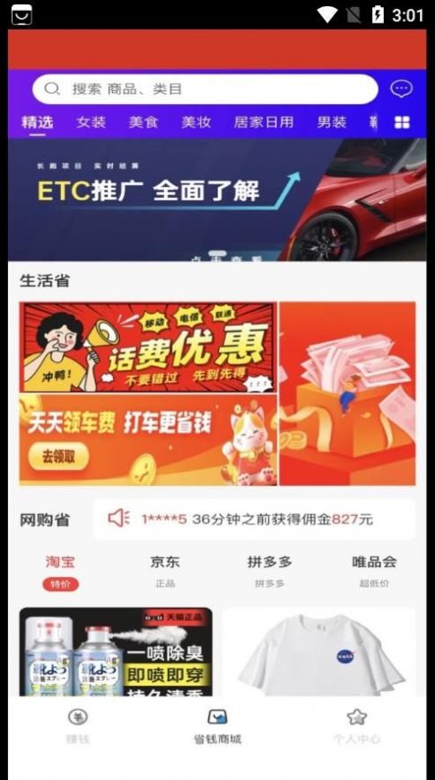 聚荷截图(2)