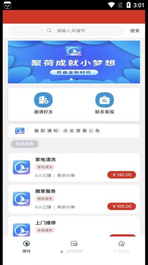 聚荷截图(3)