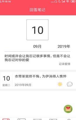 回雪笔记截图(2)