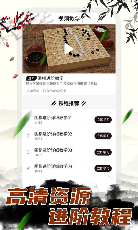 中国围棋大师截图(3)