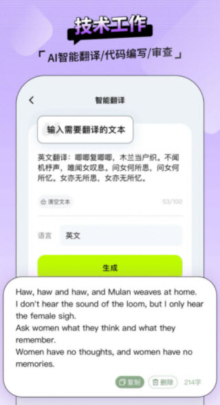 百晓人生AIVIP免付费版截图(2)