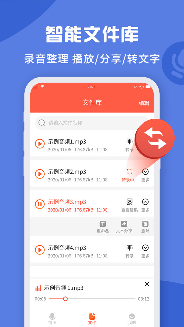 录音转文字实时提取截图(2)