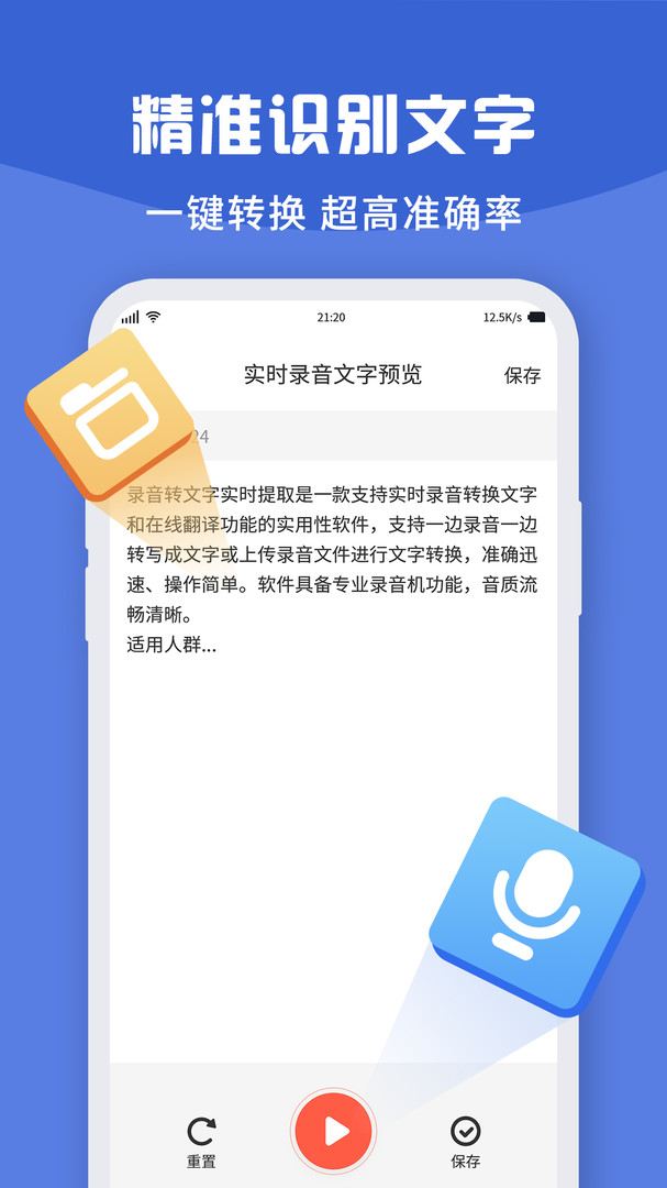 录音转文字实时提取截图(1)