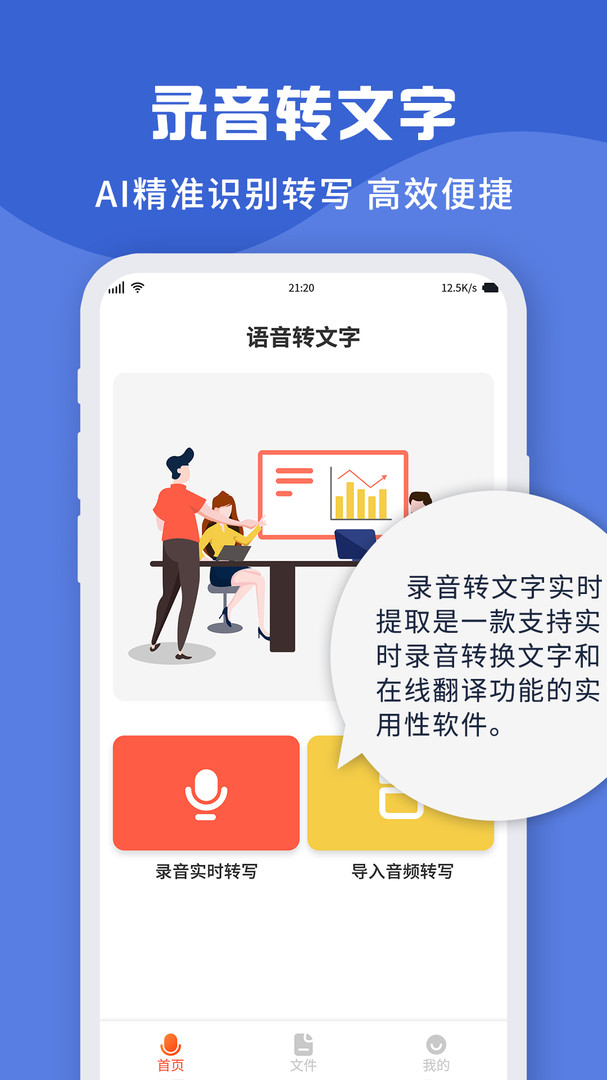 录音转文字实时提取截图(3)