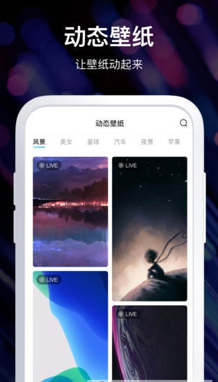 炫酷锁屏截图(1)