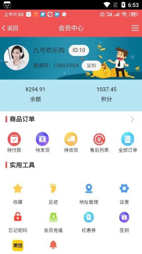 九号欢乐购截图(1)