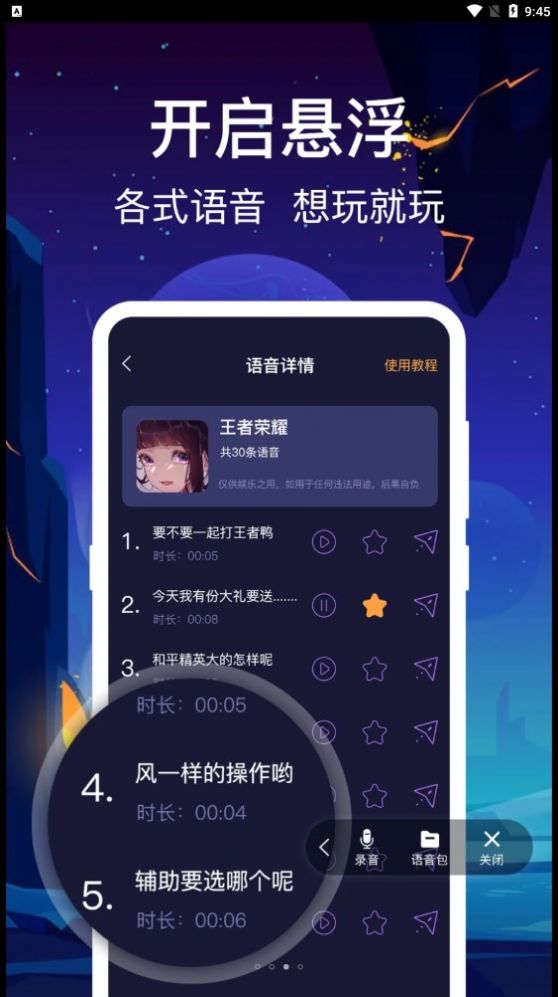 百变搞怪变声器截图(2)