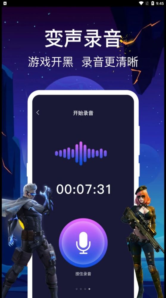 百变搞怪变声器截图(3)