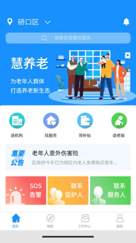 慧养老截图(1)