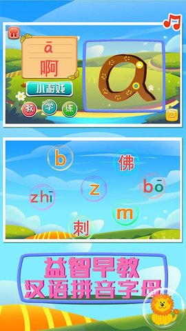益智早教汉语拼音字母截图(3)