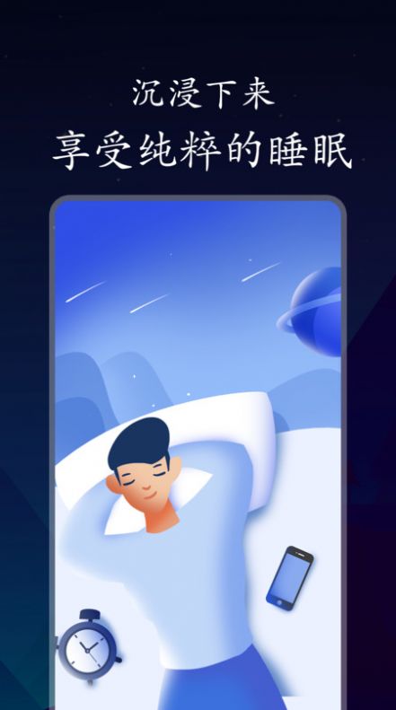 深悠眠截图(1)