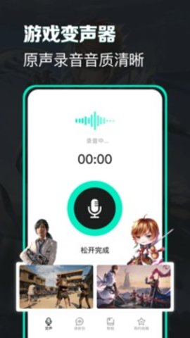 变声器截图(3)