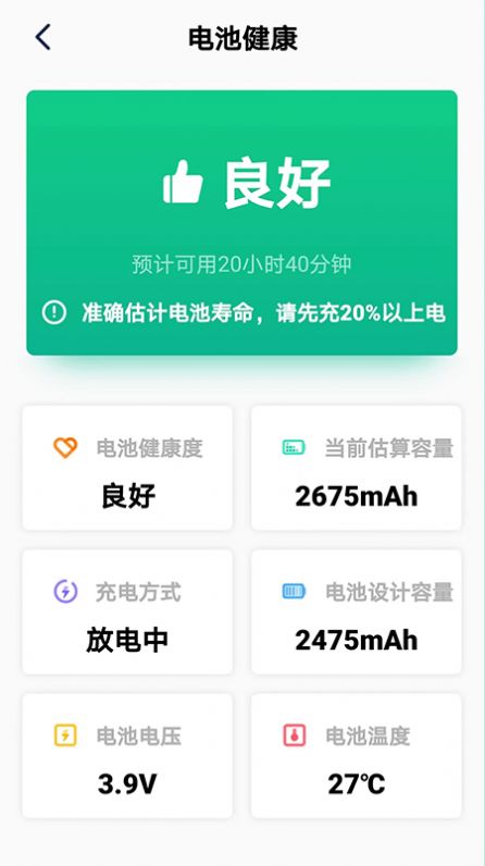 极致省电大师截图(1)