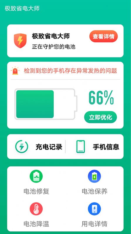 极致省电大师截图(2)