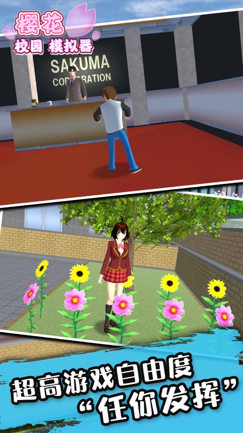 樱花校园派对模拟截图(4)