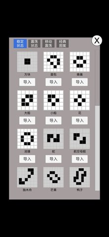 康威生命游戏截图(3)