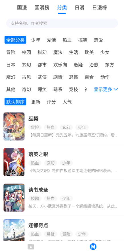 火星漫画免广告截图(2)