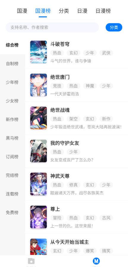 火星漫画免广告截图(3)