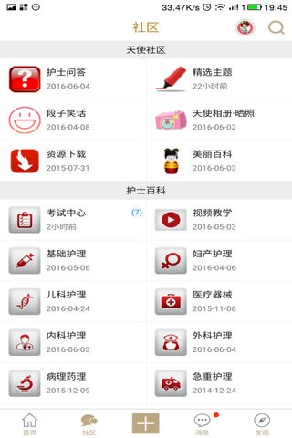 护士百科截图(1)