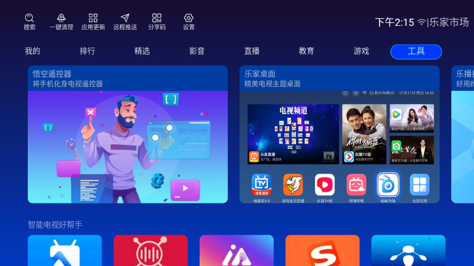 乐家市场创维版截图(1)