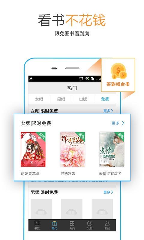 免费书城软件截图(1)