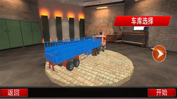 卡车物流模拟器截图(3)