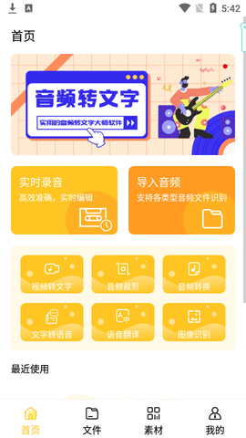 音频转文字截图(3)