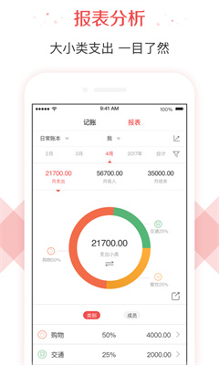 有鱼记账3.4.0版截图(1)