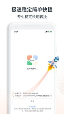 迅达PDF转换器截图(1)