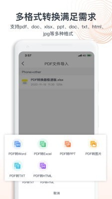 迅达PDF转换器截图(3)