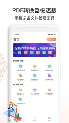 迅达PDF转换器最新版截图(3)